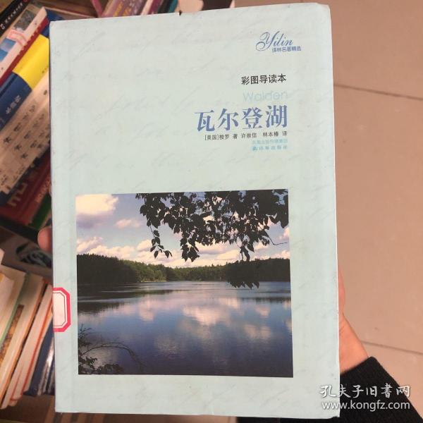 瓦尔登湖