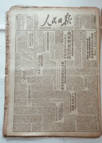 人民日报 1949年8月22日 原版