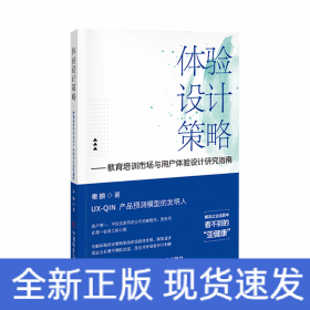 体验设计策略：教育培训市场与用户体验设计研究指南
