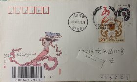 生肖蛇首日封实寄封，龙的起源实寄封，女娲补天首日封邮票，甲骨文邮戳