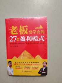 老板要学会的27种盈利模式+案例拆解123