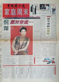 中国妇女报家庭周末试刊号