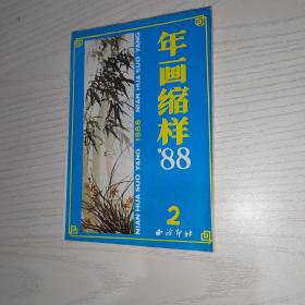 年画缩样88（2）