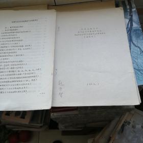 马克思主义哲学发展史专题阅读书目（中山大学1978年）  中国人民大学马克思主义发展史研究所  马克思主义哲学史专业硕士研究生手册（未定稿1983年）