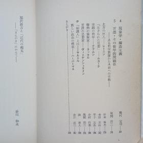 日文原版书 哲学を学ぶ人のために 唯物論研究協会編