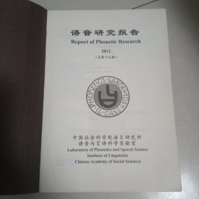 语音研究报告【2012年2013年2014年2015年4本合售）