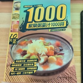 家常粥羹汁1000样