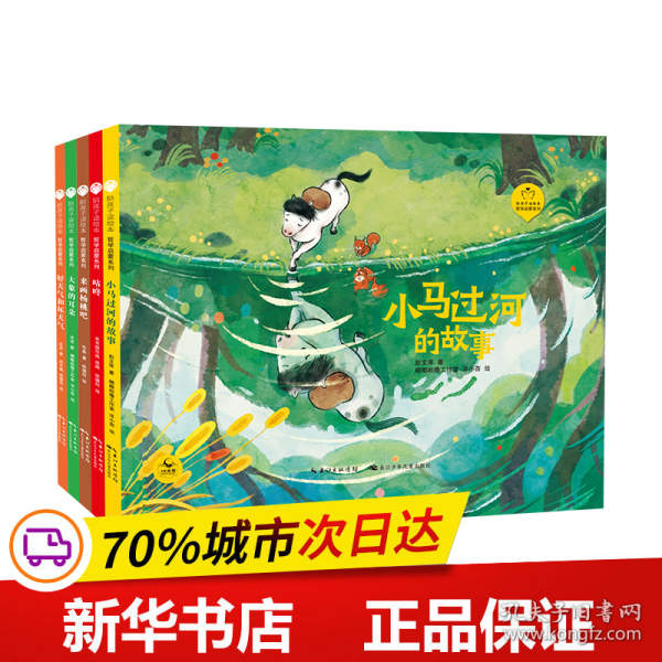 陪孩子读绘本·哲学启蒙系列1（精装5册）一套结合小学一二年级语文课文学习的哲学启蒙绘本