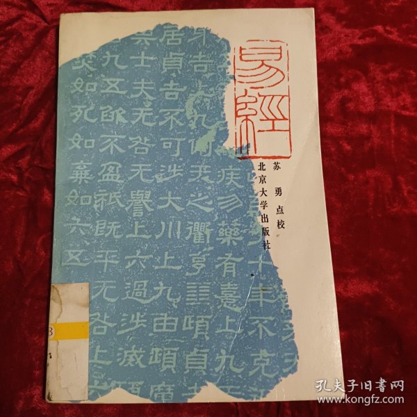 易经
