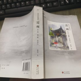 曹禺经典剧作：雷雨·日出·原野·北京人：（琥珀文丛）