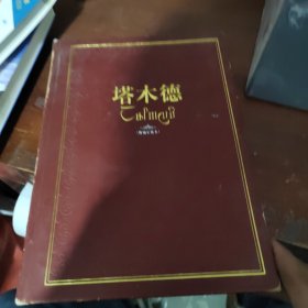 塔木德，书里开页上横有写数字