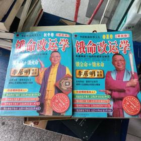 饿命改运学（春夏卷+秋冬卷）