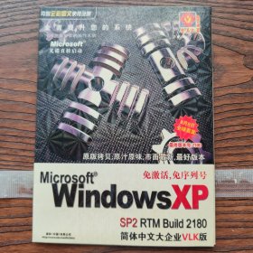 WindowsXP简体中文SP2版电脑系统光盘