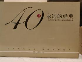 《典藏40》