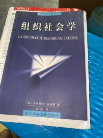 组织社会学