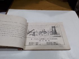 中国共产党关于第二个五年计划的建议画册