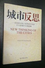 城市反思：一流的资讯加上优秀的行动者可以使城市自我超越nh