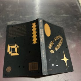 和唯一知道星星为什么会发光的人一起散步