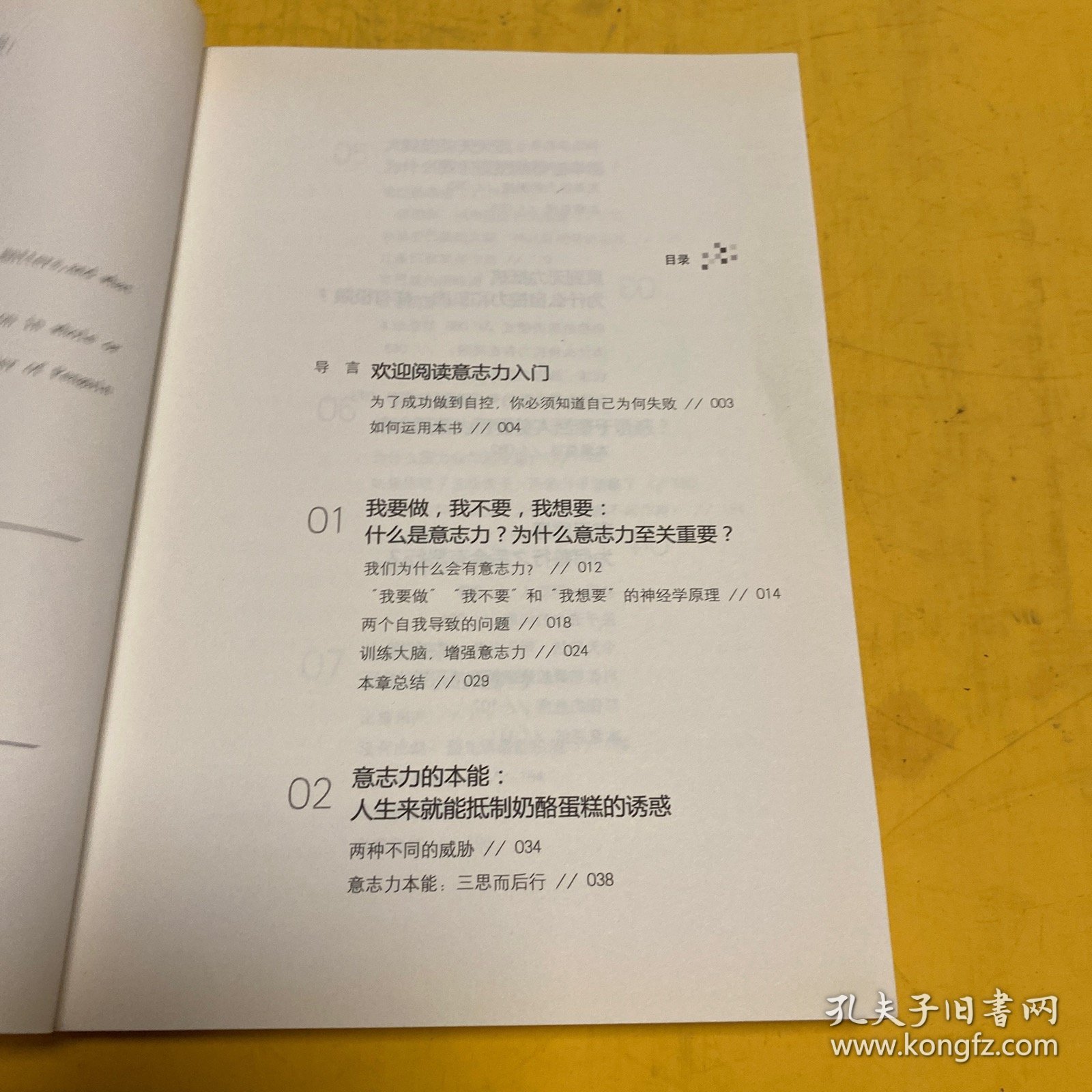 自控力：斯坦福大学最受欢迎心理学课程