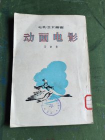 1956年，动画电影！