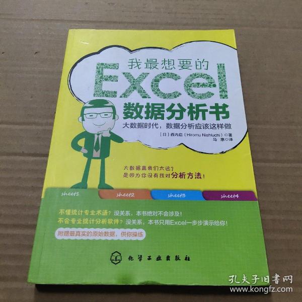 我最想要的EXCEL数据分析书