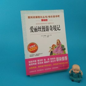 愛麗絲漫游奇境記