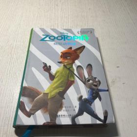 疯狂动物城：迪士尼大电影双语阅读.