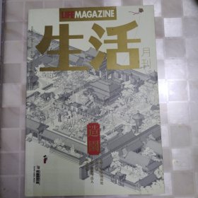 生活月刊2013年4月 造园