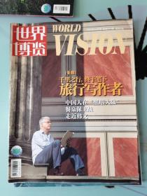 《世界博览》（2007年10月号）