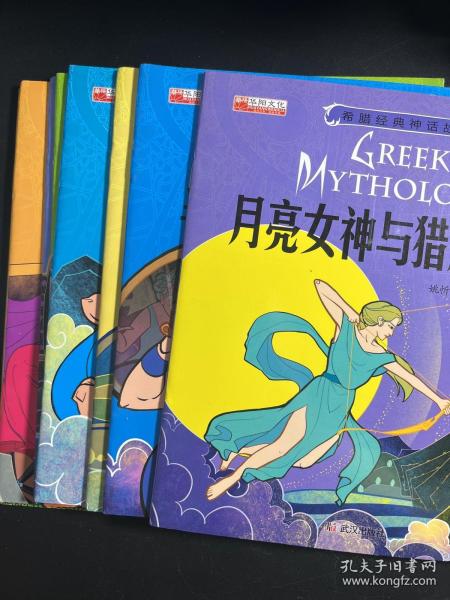 世界少年文学经典文库：希腊神话故事
