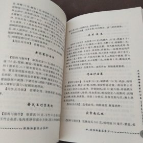 润肠排毒菜点茶饮