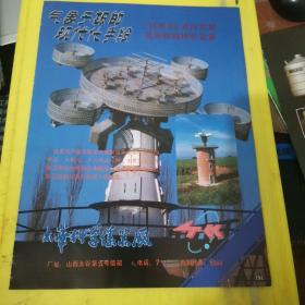太华科学仪器厂 山西资料 广告页 广告纸
