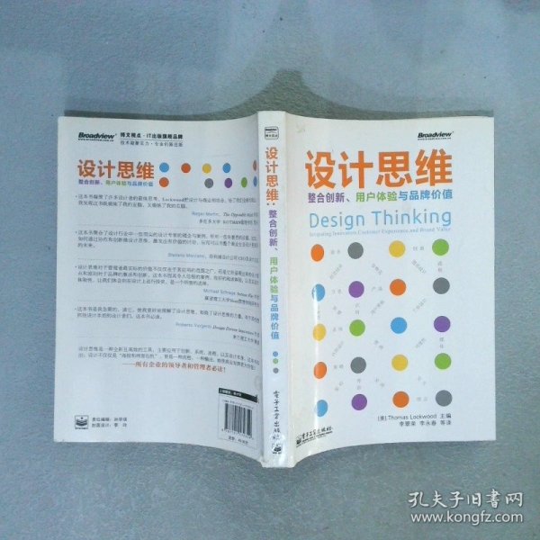 设计思维：整合创新、用户体验与品牌价值