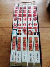 灌篮高手（1-5册完整版）（带5张光盘）