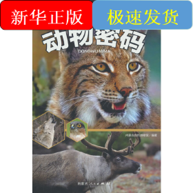 动物密码