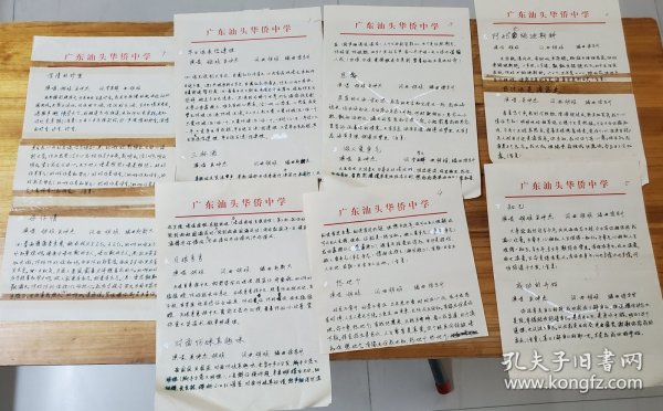 潮语新歌(1)，广东汕头潮剧演员胡娟老师书稿，总共7页。