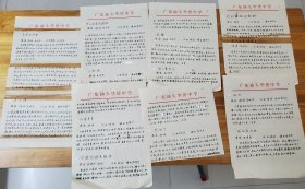 潮语新歌(1)，广东汕头潮剧演员胡娟老师书稿，总共7页。