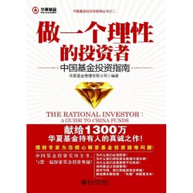 【正版新书】做一个理性的投资商