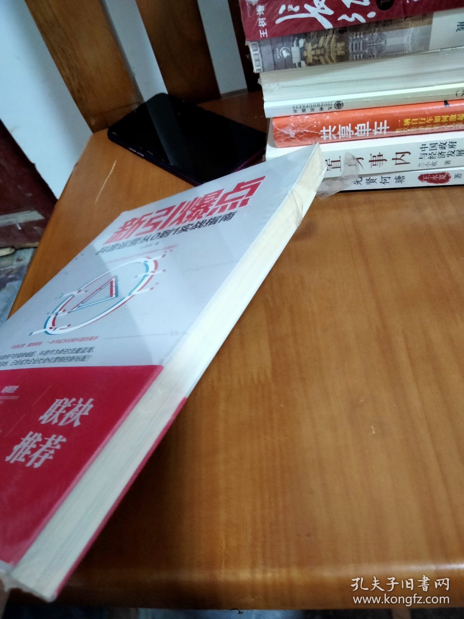 新引爆点：抖音运营从0到1实战指南