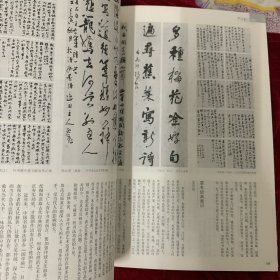 《中国书法》杂志：商周金文美学特辑（相关79页）
商龏子钺
商 守卣
商韦亚方鼎铭文
商 亚丑父丙角铭文
商小子父己鼎
西周户卣
西周楚公爱钟
西周 三年痶壶乙
商周金文之美笔谈
商周金文的三种笔势
谈金文书法的审美价值
商周金文的装饰美
金文墨团的学术及书法意义
殷周青铜之变与金文意义之诞生
商周金文中的风格美
商周青铜器纹饰与图画文字
商代青铜器铭文的章法美
西周金文的美学意涵与审美接