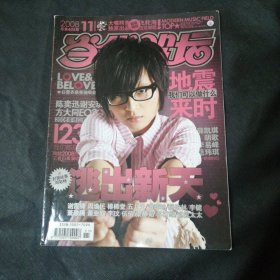 当代歌坛2008 年 11总第405期