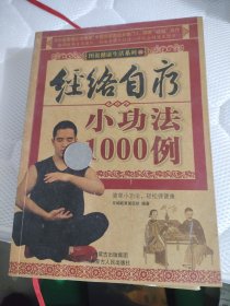 经络自疗1000例