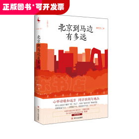 北京到馬邊有多遠(yuǎn)