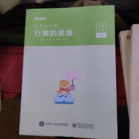 2023粉笔公考国家公务员考试用书 行测的思维（共4册）2022省考行政职业能力测试广东江苏浙江山东河南省