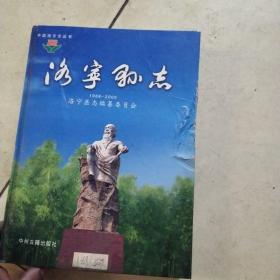 洛宁县志:1988-2000