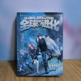 中国大百科全书出版社 魅丽优品 生命礼赞/全球进化5