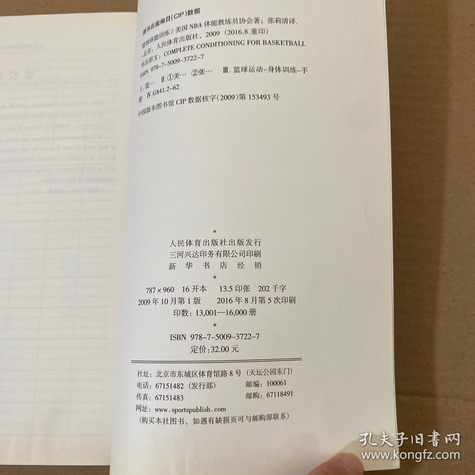 篮球体能训练 【无光盘】