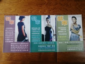 都市 2009 2.8.12 3册合售