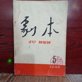 剧本 1959-05
