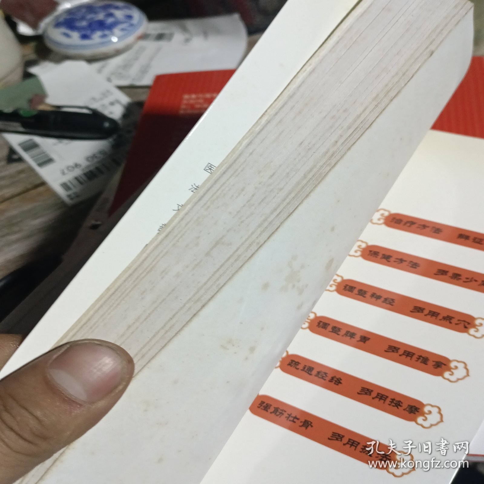 常见病点穴手法图解